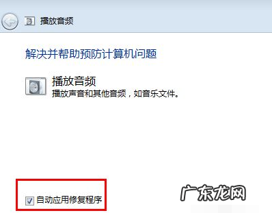 win7旗舰版重装系统没声音 简单详细的win7旗舰版没声音的修复方法