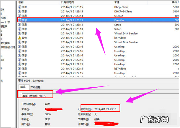 win7查看操作记录 教你如何查看win7电脑使用记录