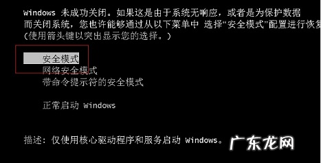 笔记本电脑进入安全模式 win7笔记本怎么进入安全模式