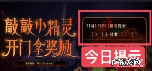 光遇万圣节什么骑着什么答案,光遇万圣节神秘空间?