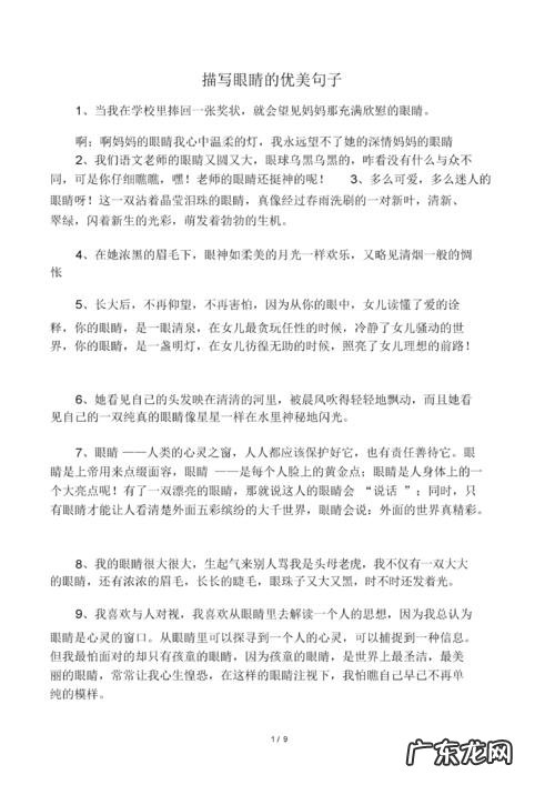 描写眼睛的优美句子 【抖音文案】描写眼睛的句子加以解析