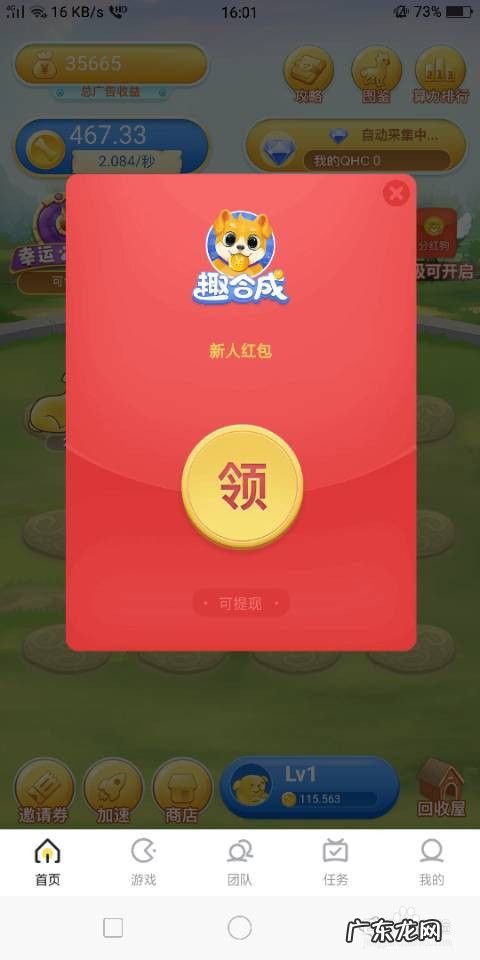 趣合成这款手机游戏怎么才可以赚钱,能赚钱的合成游戏?