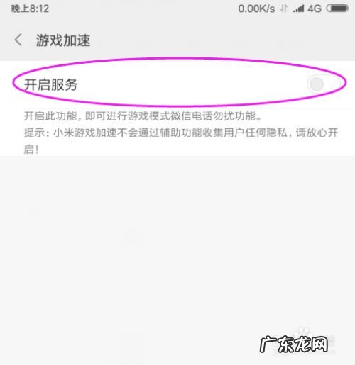 小米手机游戏加速怎么开启