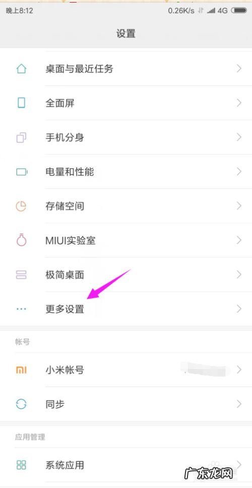 小米手机游戏加速怎么开启