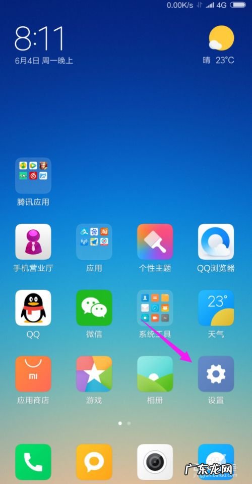 小米手机游戏加速怎么开启