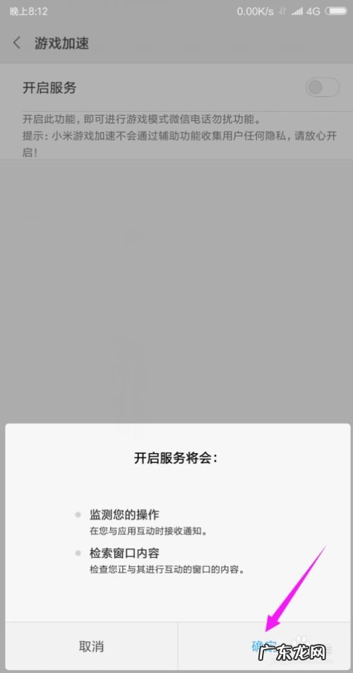 小米手机游戏加速怎么开启