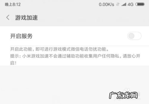 小米手机游戏加速怎么开启