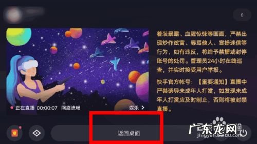 快手怎么直播手机游戏,开直播的步骤?
