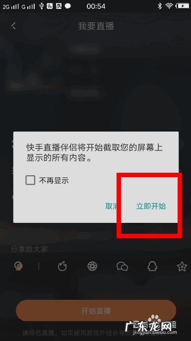 快手怎么直播手机游戏,开直播的步骤?