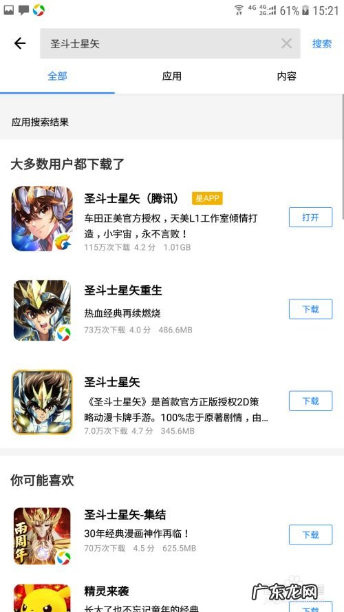 怎么下载安装圣斗士星矢手机游戏,圣斗士星矢电脑版?