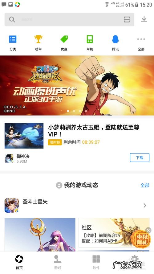 怎么下载安装圣斗士星矢手机游戏,圣斗士星矢电脑版？