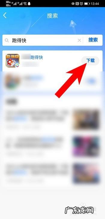 手机游戏跑得快怎么进入,如何在手机上下载跑得快游戏？