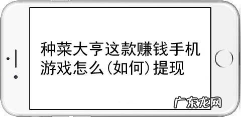 种菜大亨这款赚钱手机游戏怎么提现,种菜能提现的游戏?