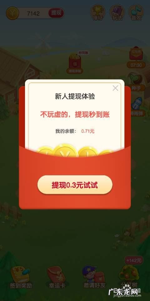 种菜大亨这款赚钱手机游戏怎么提现,种菜能提现的游戏?