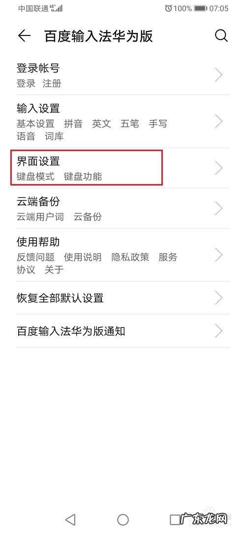 华为手机游戏键盘怎么关闭,华为安全键盘怎么切换？