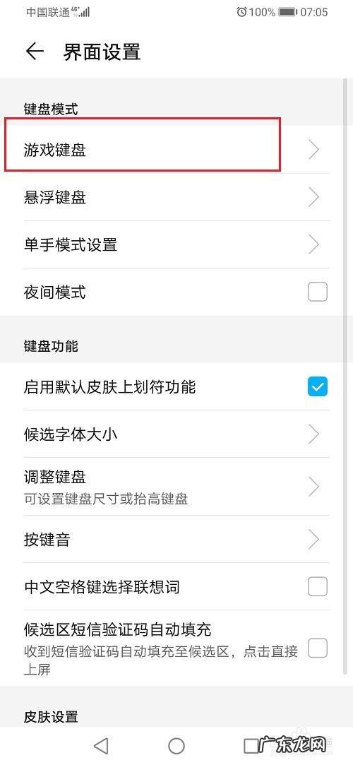 华为手机游戏键盘怎么关闭,华为安全键盘怎么切换？