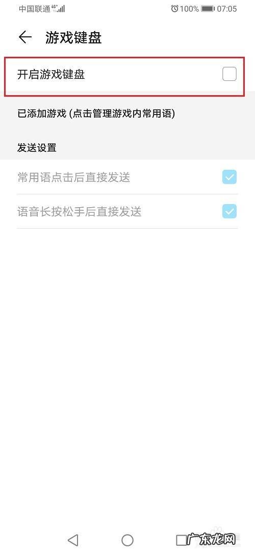 华为手机游戏键盘怎么关闭,华为安全键盘怎么切换？