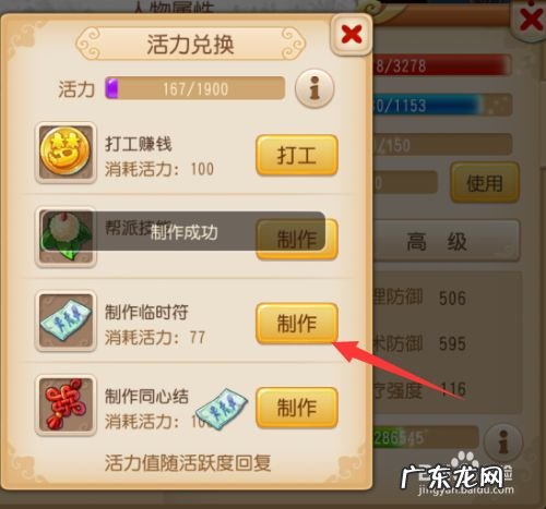 手机游戏梦幻西游怎么制作临时符,梦幻西游18门派临时符?