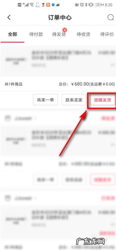 手机微店 如何设置发送发货提醒,微店付款后不发货怎么办?