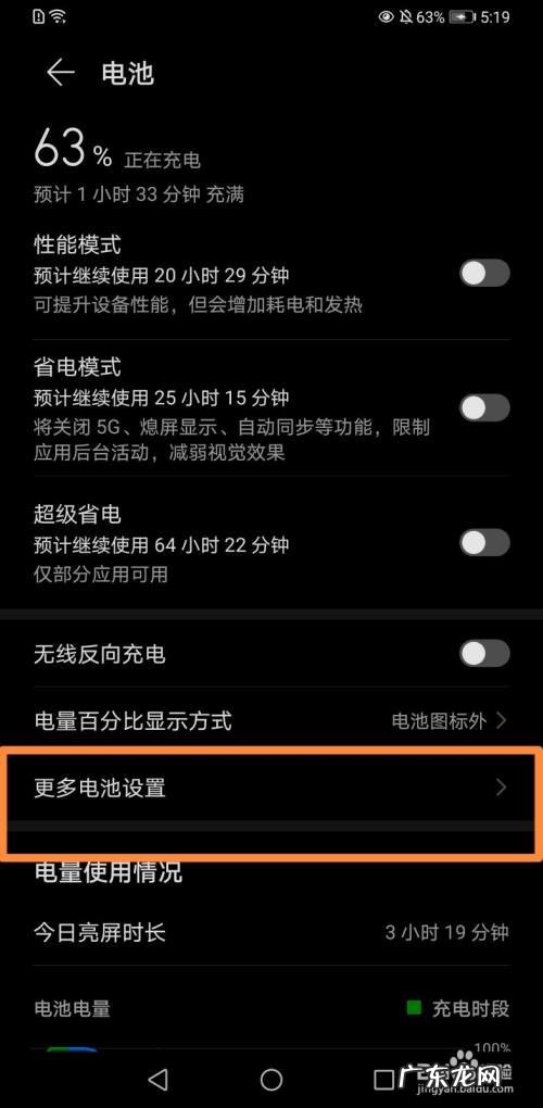 如何设置华为手机充电,华为手机快充怎么开启？