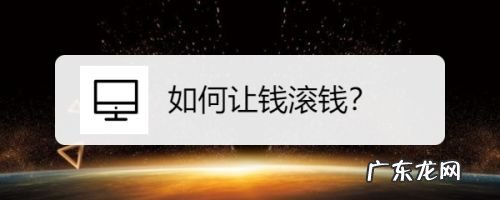 如何让钱滚钱,怎么能做到钱滚钱?