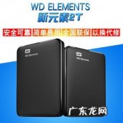 西部数据游戏移动硬盘怎么样 西部数据移动硬盘怎么样