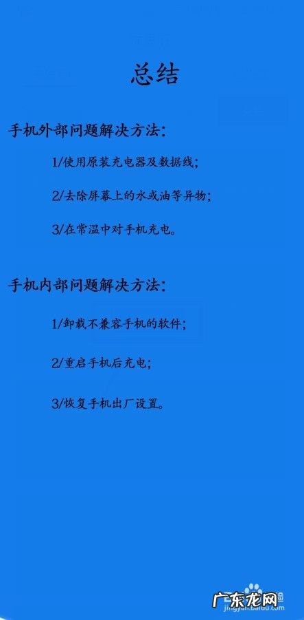 手机充电跳屏的解决办法,手机频繁跳屏怎么处理?