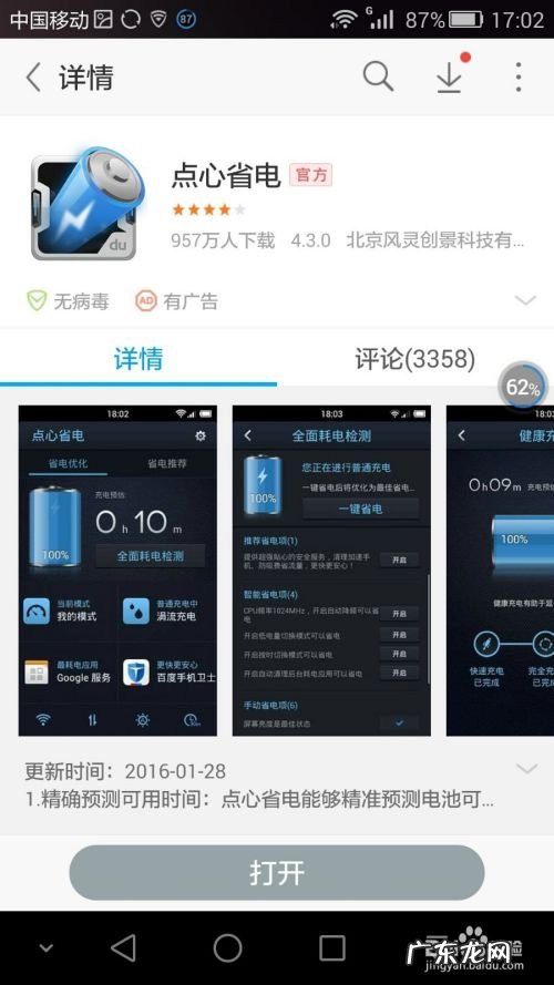 如何防止手机过度充电,手机频繁充电有坏处吗?