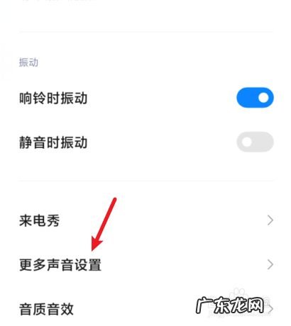小米手机找不到充电提示音