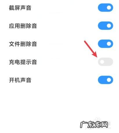 小米手机找不到充电提示音