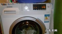 西门子洗衣机门打不开怎么解锁 西门子洗衣机门打不开