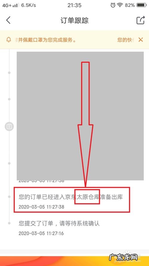 京东怎么看发货地址,京东自营发货地都是哪?