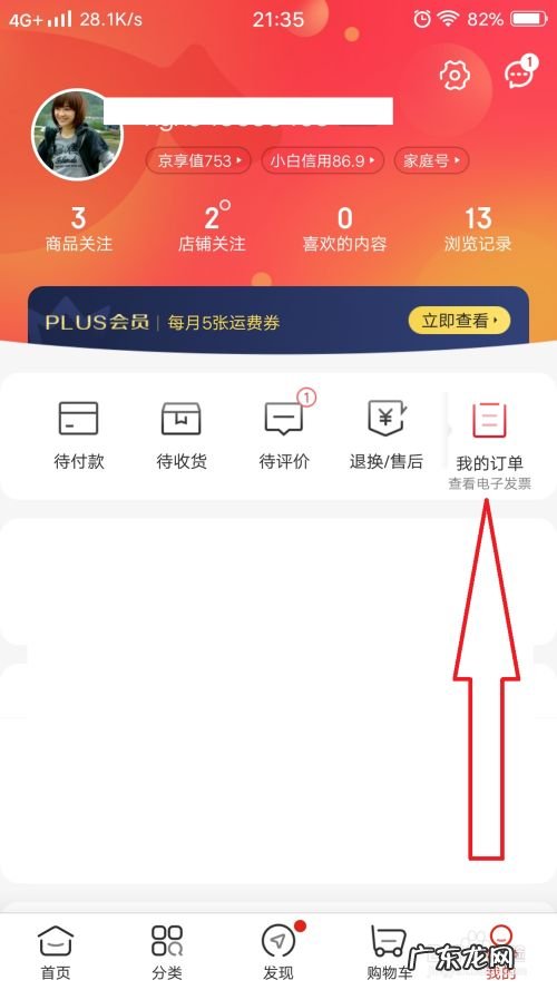 京东怎么看发货地址,京东自营发货地都是哪?