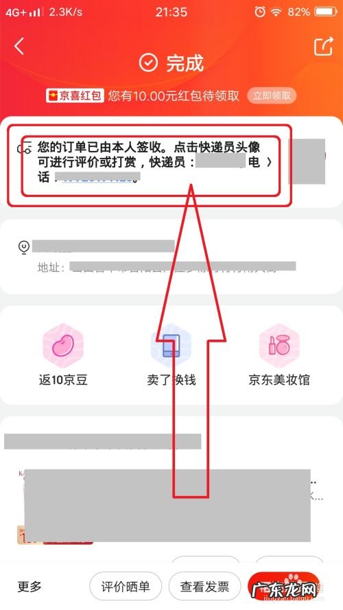 京东怎么看发货地址,京东自营发货地都是哪?
