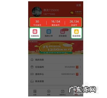 惠头条的阅读赚钱的方法