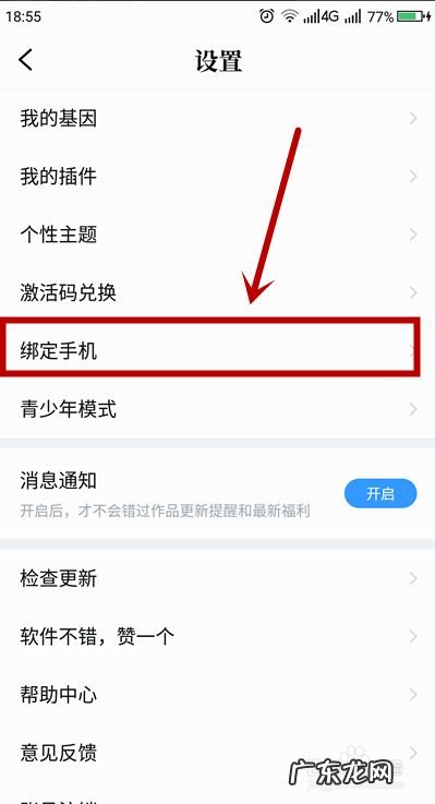 QQ阅读怎么绑定手机,强制解除qq密保手机?