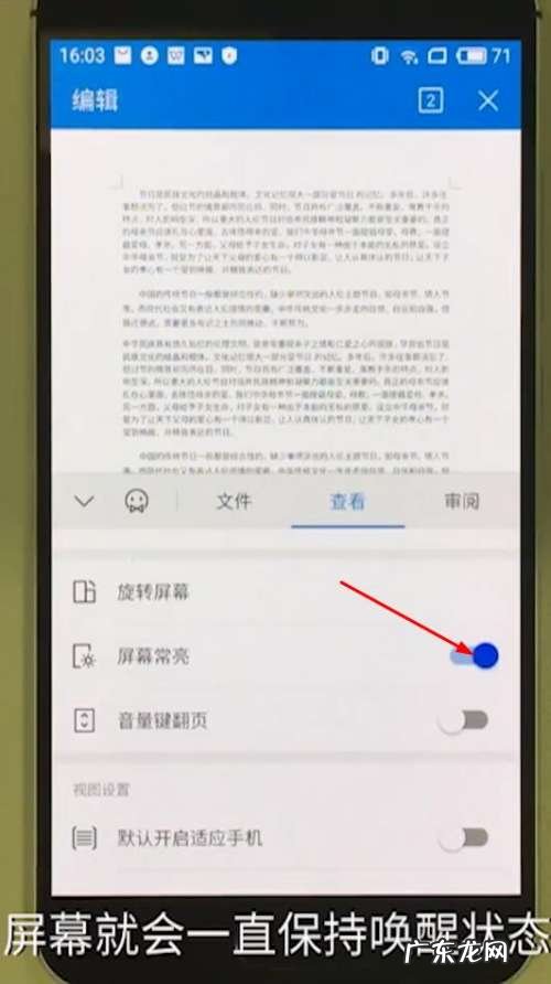 手机文档阅读怎么让手机不休眠,如何让电脑一键休眠？