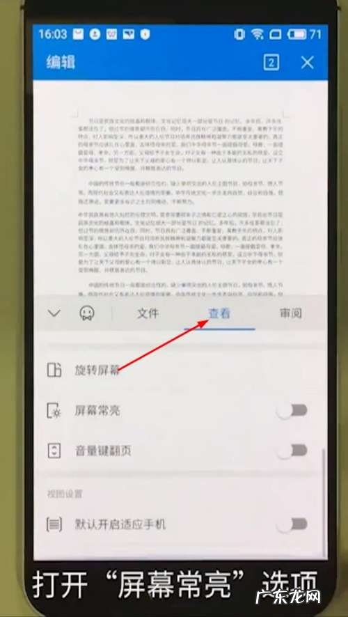 手机文档阅读怎么让手机不休眠,如何让电脑一键休眠？