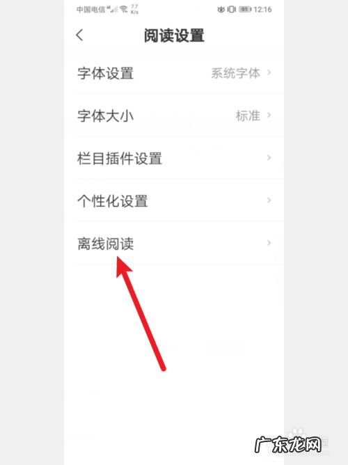 手机网易新闻怎么离线阅读,离线小说？