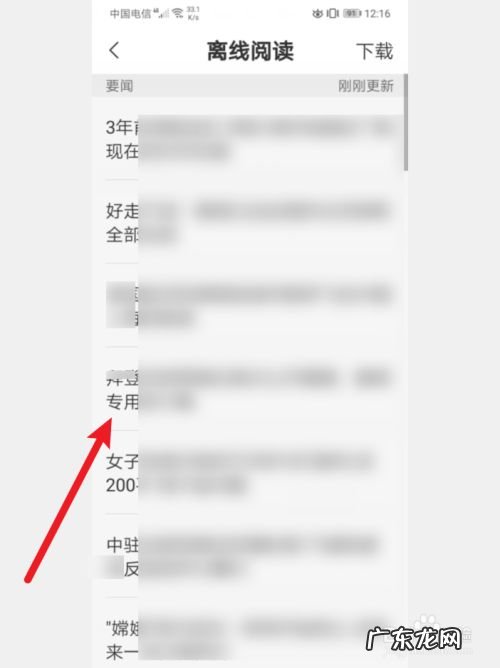 手机网易新闻怎么离线阅读,离线小说？