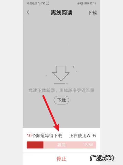 手机网易新闻怎么离线阅读,离线小说？