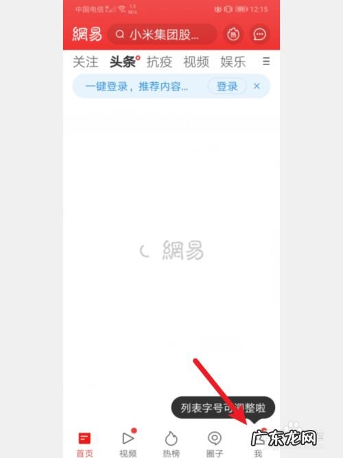 手机网易新闻怎么离线阅读,离线小说？