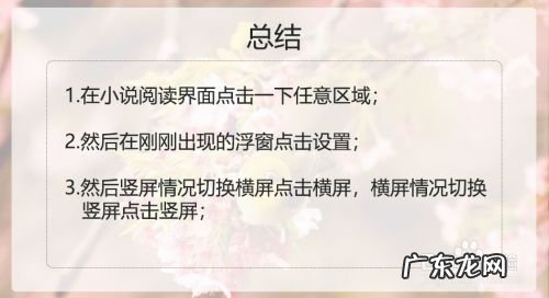 手机QQ阅读怎么横屏阅读,手机自动横屏怎么关掉?