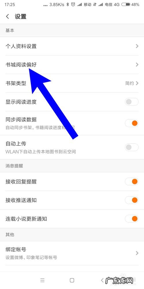 小米手机阅读怎样设置阅读爱好,小米怎么修改默认的阅读器？
