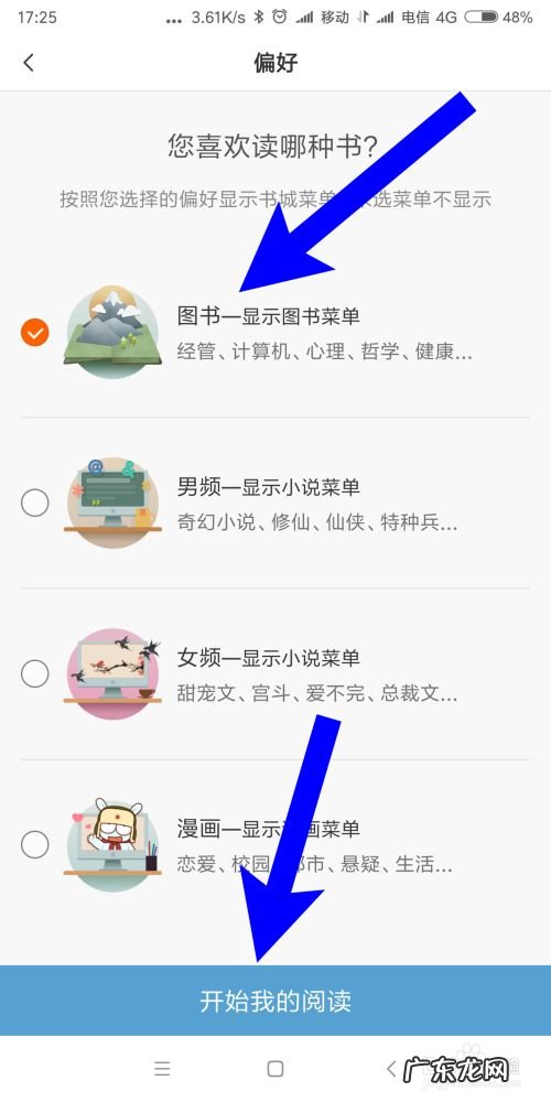 小米手机阅读怎样设置阅读爱好,小米怎么修改默认的阅读器？