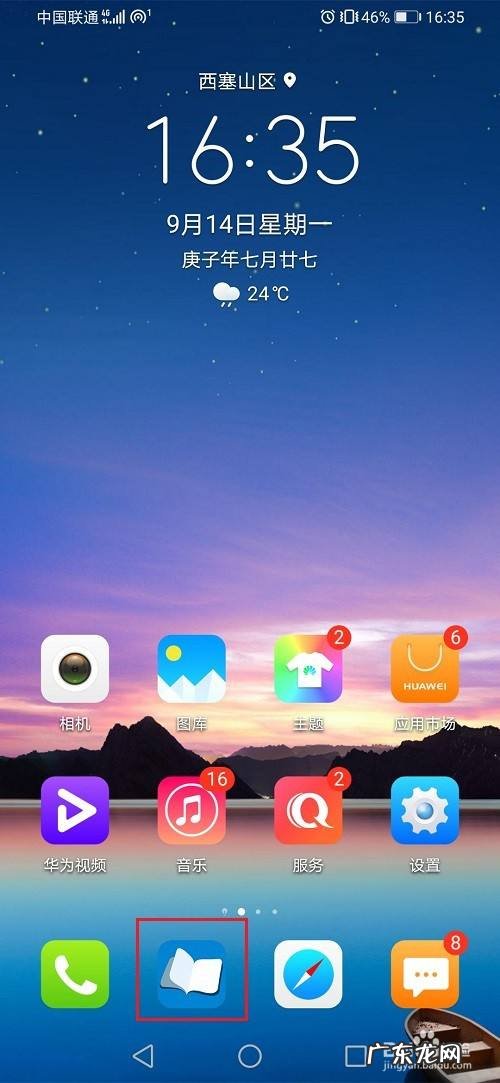 华为手机怎么设置阅读模式,华为浏览器开启小说模式?