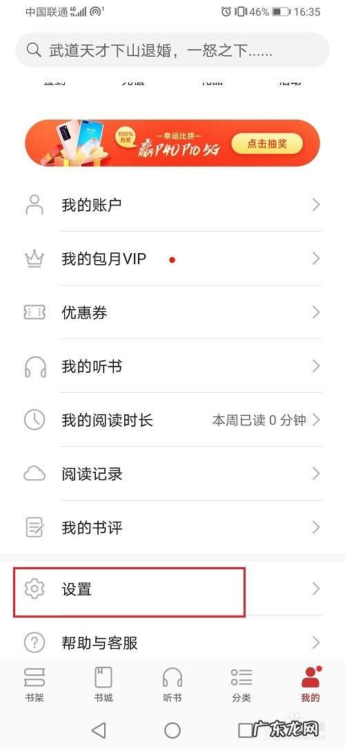 华为手机怎么设置阅读模式,华为浏览器开启小说模式?