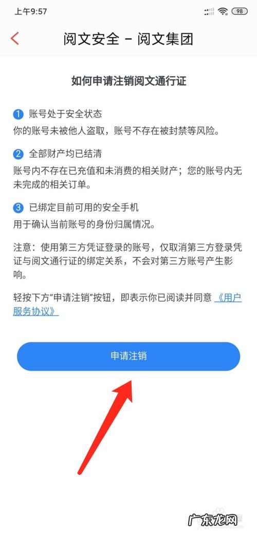 手机QQ阅读怎么注销帐号