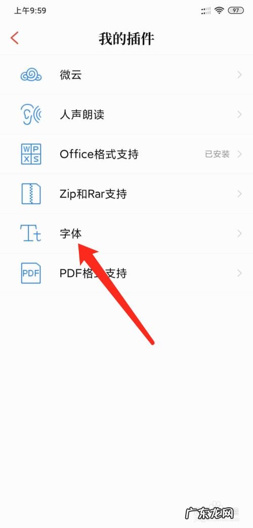 手机QQ阅读怎么更换字体