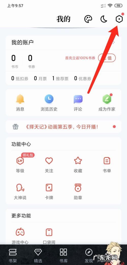 手机QQ阅读怎么更换字体